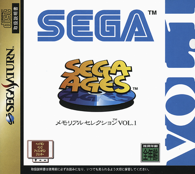 Sega ages   memorial selection vol. 1 (japan)